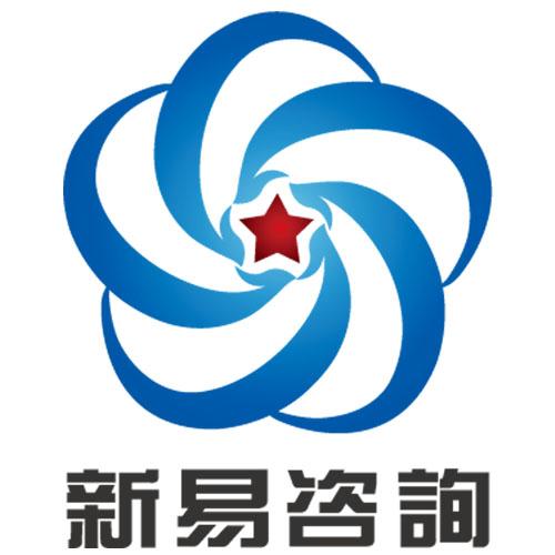 新易咨詢