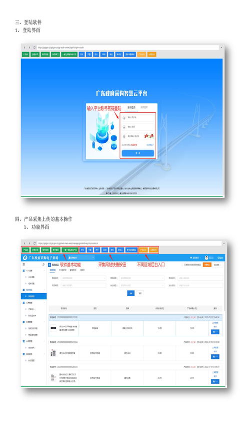 京東慧采商品批量快速上架工具 提升效率與信息安全的關(guān)鍵